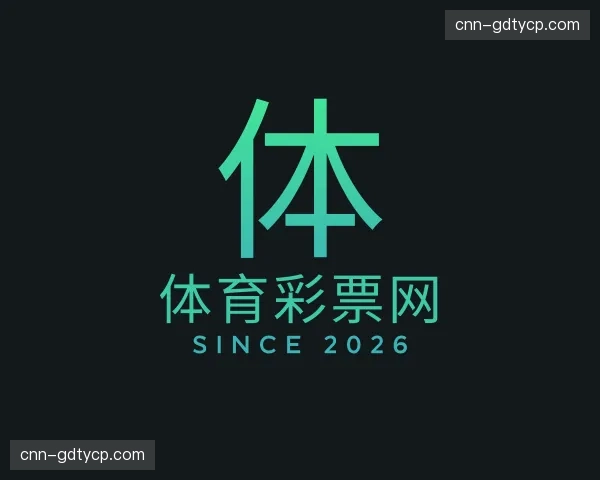 关于体育彩票